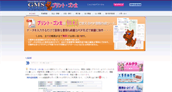 Desktop Screenshot of gms-web.com